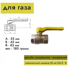 Кран шаровый муфтовый латунный КШ-20 (Газ) ВхВ (р)