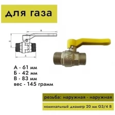 Кран шаровый муфтовый латунный КШ-20 (Газ) НхН (р)