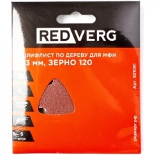 Шлифлист Redverg самоклеющийся по древесине для МФИ, 93 мм, Р120 (5шт)(921091)