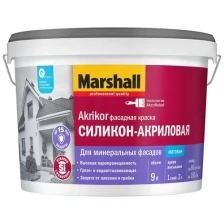 Краска фасадная силикон акриловая Marshall Akrikor матовая (0,9л) BW (белая и под колеровку)