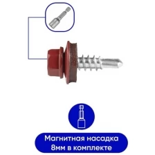 Саморез кровельный со сверлом 5,5*19 мм RAL 3011 Коричнево-красный 100 шт