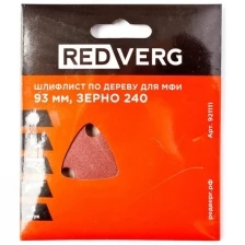 Шлифлист Redverg самоклеющийся по древесине для МФИ, 93 мм, Р240 (5шт)(921111)