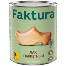 Лак паркетный Faktura глянцевый (2,7л)